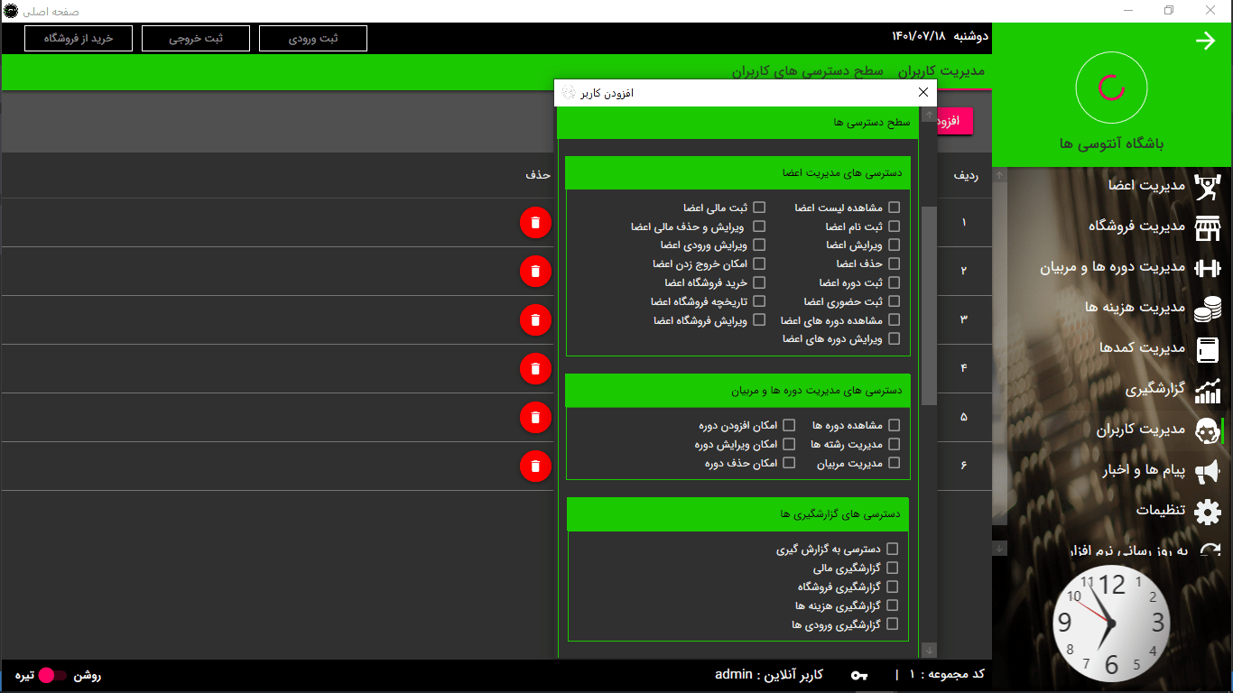 نرم افزار باشگاه بدنسازی
